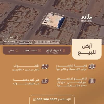 ارض سكنية  للبيع في جنوب الرياض، الرياض - أرض للبيع في شارع دباس بن راشد, حي المروة, مدينة الرياض, منطقة الرياض