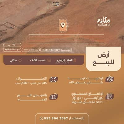 ارض سكنية  للبيع في العلا، الرياض - أرض للبيع في شارع الدمام الرياض السريع, حي العلا, مدينة الرياض, منطقة الرياض