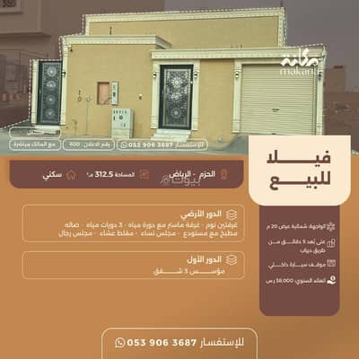 3 Bedroom Villa for Sale in West Riyadh, Riyadh - Villa for sale on Kthir Bin Akhdar Street, Al Hazm District, Riyadh City, Riyadh Region