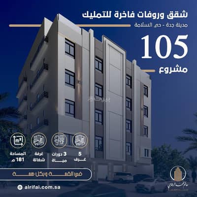 4 Bedroom Apartment for Sale in North Jeddah, Jeddah - Luxury apartment for sale in Salamah, north Jeddah