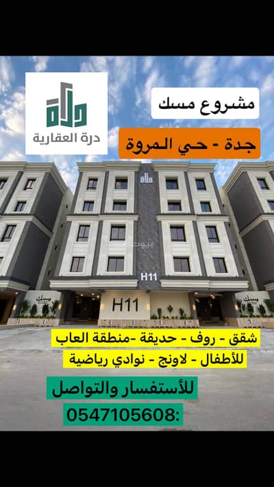 4 Bedroom Apartment for Sale in North Jeddah, Jeddah - 4 bedroom apartment for sale in Al Murwah, Jeddah