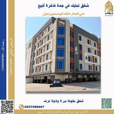 3 Bedroom Flat for Sale in North Jeddah, Jeddah - Apartment in North Jeddah，Al Manar 3 bedrooms 435000 SAR - 87620351