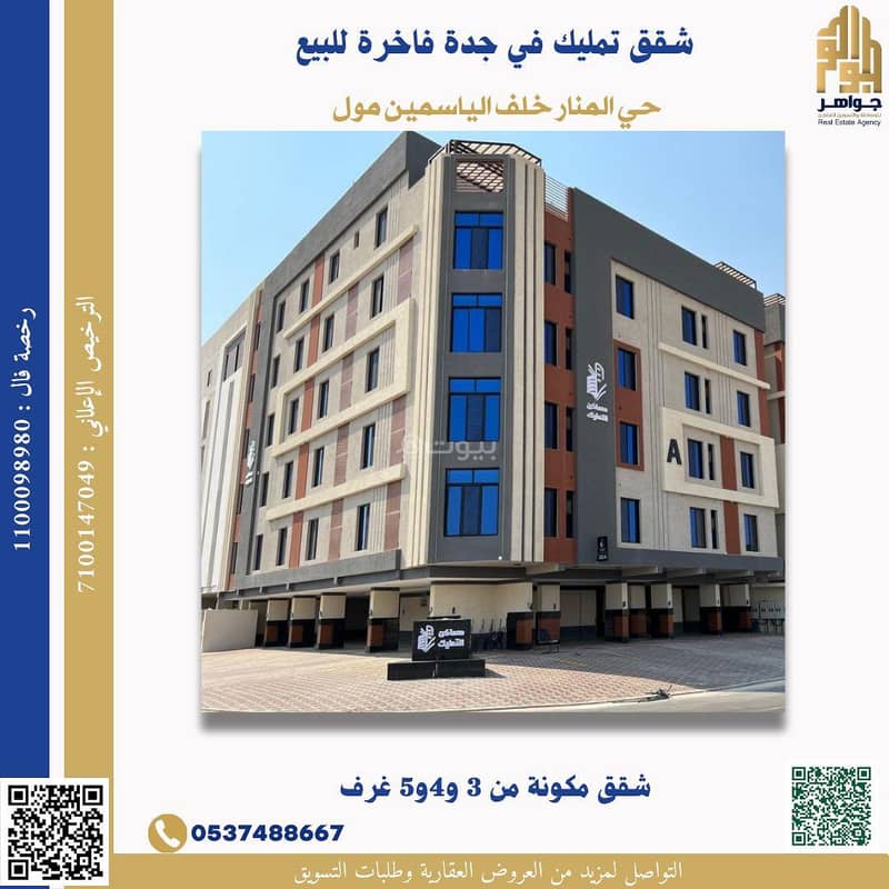 Apartment in North Jeddah，Al Manar 3 bedrooms 435000 SAR - 87620351