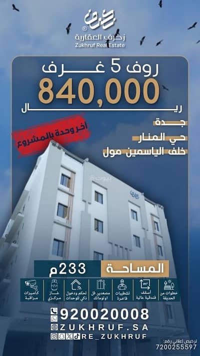 5 Bedroom Flat for Sale in North Jeddah, Jeddah - Apartment in North Jeddah，Al Manar 5 bedrooms 850000 SAR - 87622591