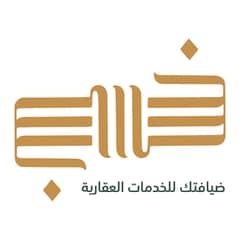 شركة ضيافتك للخدمات العقارية