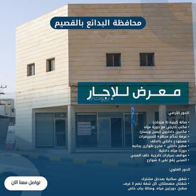 معرض  للايجار في الريان، البدائع منطقة القصيم - Commercial Property for Rent in Al-Budai, Al-Qassim