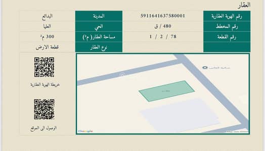 Residential Land for Sale in Al Ulayya, Al Badayea Al Qassim Region - Land For Sale in AL Ulaya, Al Bada'ah, Al Qassim