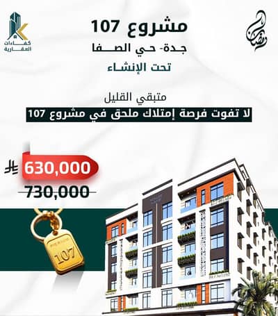 5 Bedroom Apartment for Sale in North Jeddah, Jeddah - Annex 5 rooms 218 meters in Al-Safa neighborhood