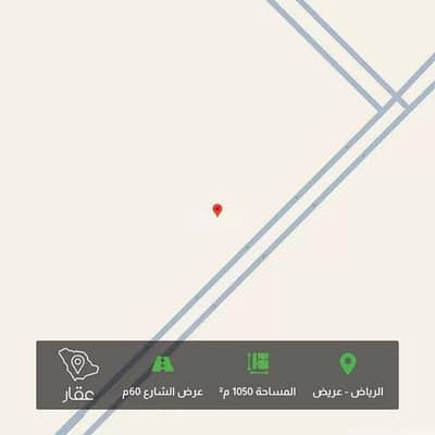 Residential Land for Sale in South Riyadh, Riyadh - Land in Arid neighborhood in Riyadh city, with an area of 1050 square meters, street width of 60 meters, and an eastern frontage.