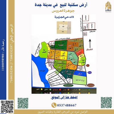 Land for Sale in North Jeddah, Jeddah - Land in North Jeddah，Al Jazeera Scheme 349990 SAR - 87623525