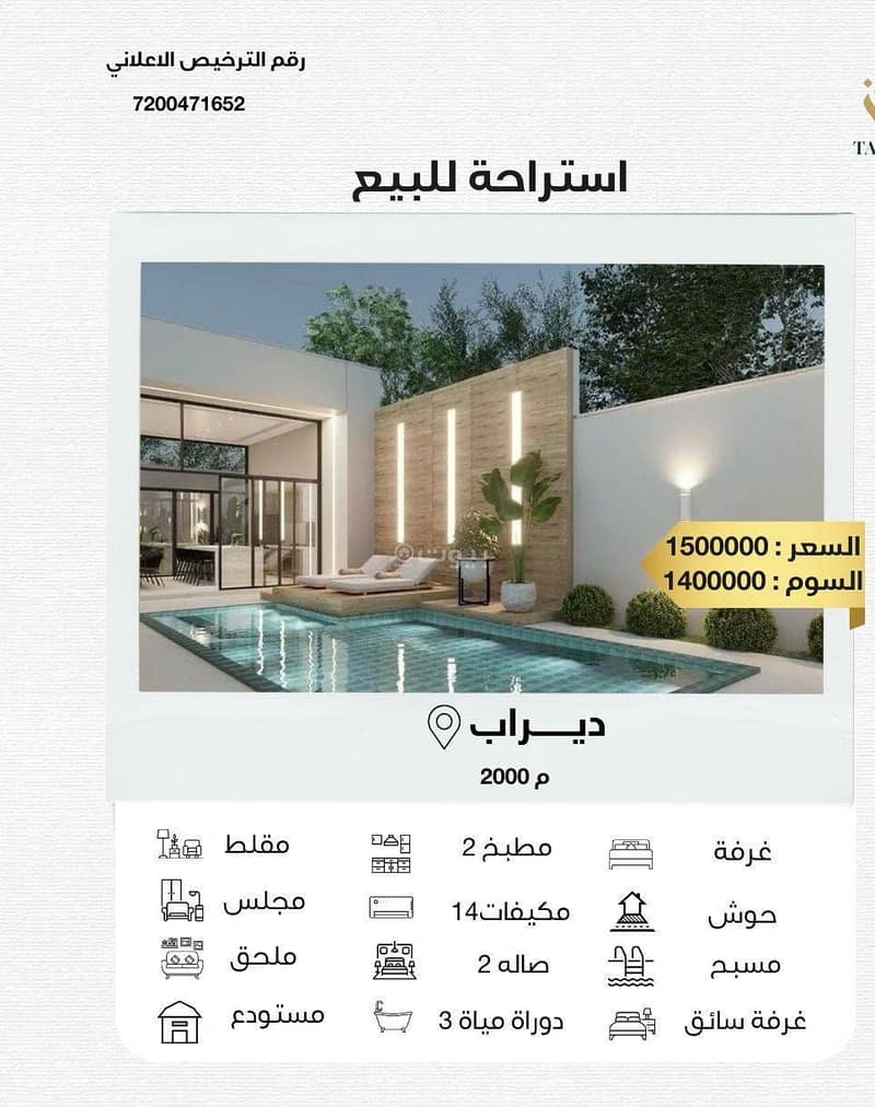 Rest house for sale in Dirab, Riyadh, 2000 sqm, 1,500,000 SAR.