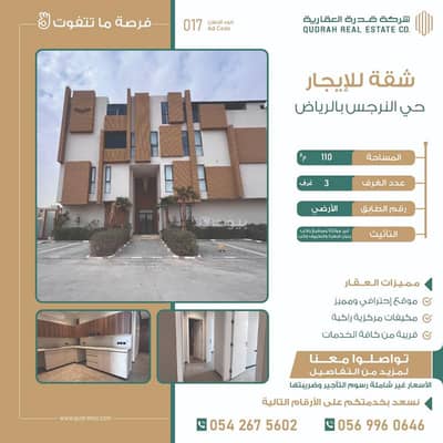 3 Bedroom Apartment for Rent in North Riyadh, Riyadh - New apartment with modern finishes for rent in Al Nargis Neighborhood - don't miss this opportunity!