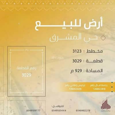 Residential Land for Sale in Al Sholah, Riyadh - Land for sale on Shu'la Street, Shu'la neighborhood, Riyadh city, Riyadh province