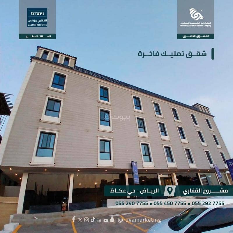 شقة بغرفتي نوم للبيع في عكاظ شقة بغرفتي نوم للبيع في عكاظ