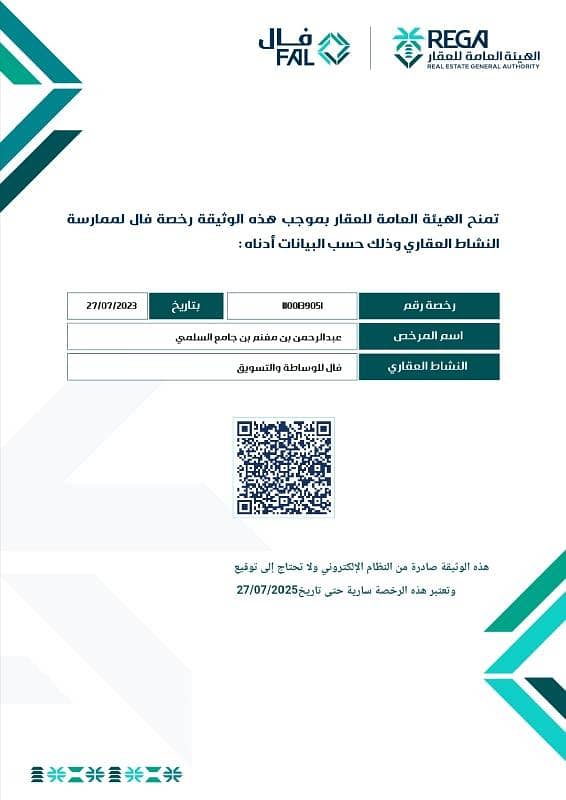 عبدالرحمن بن مغنم