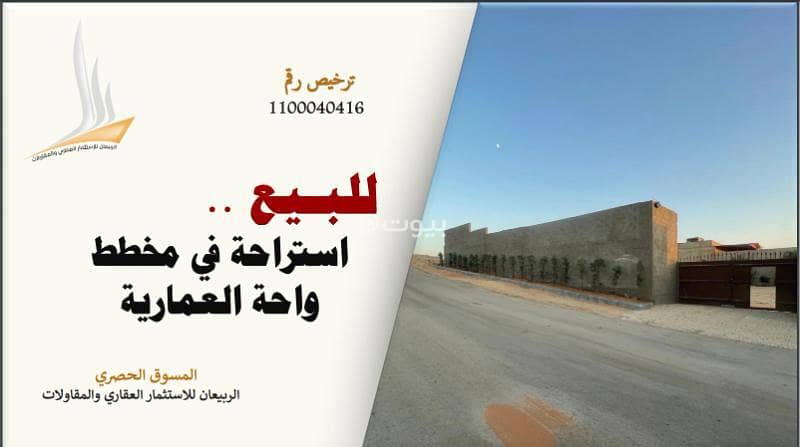 استراحة مميزة للبيع
