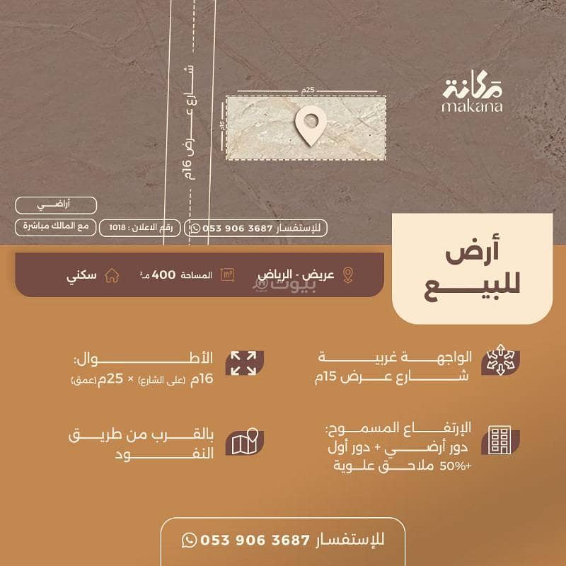 للبيع أرض سكنية في عريض، جنوب الرياض للبيع أرض سكنية في عريض، جنوب الرياض