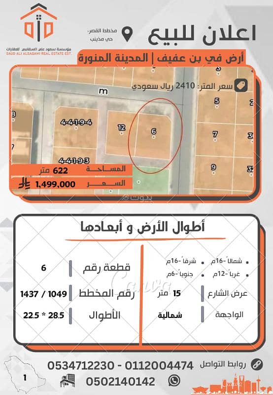 ارض سكنية للبيع في المذينب، المدينة المنورة ارض سكنية للبيع في المذينب، المدينة المنورة
