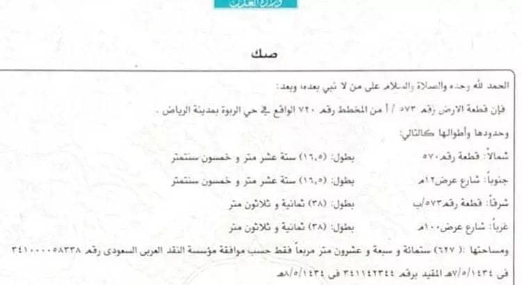 Building For Sale in Al Rabwah, East Riyadh