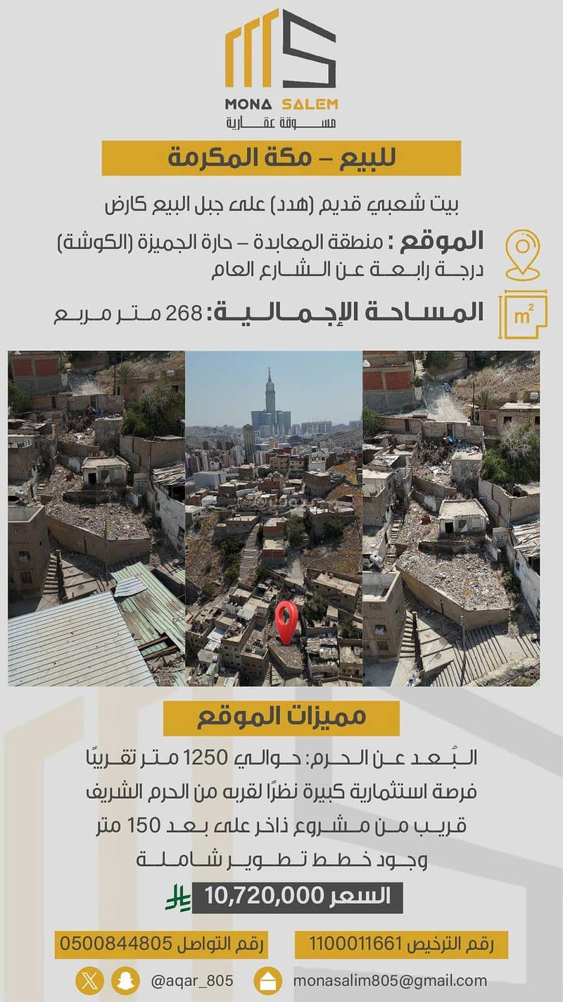 أرض للبيع في الجامعة، مكة المكرمة