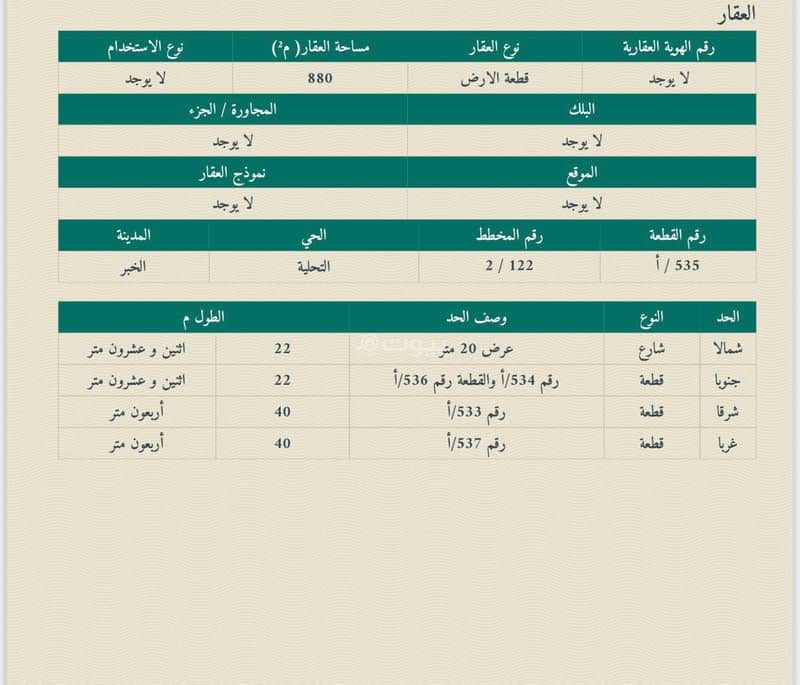 أرض للبيع في الخبر، المنطقة الشرقية، شارع ابراهيم المقدسي