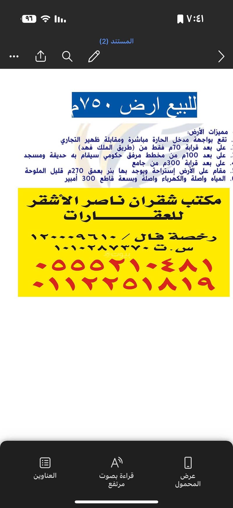 أرض في  حي القيروان