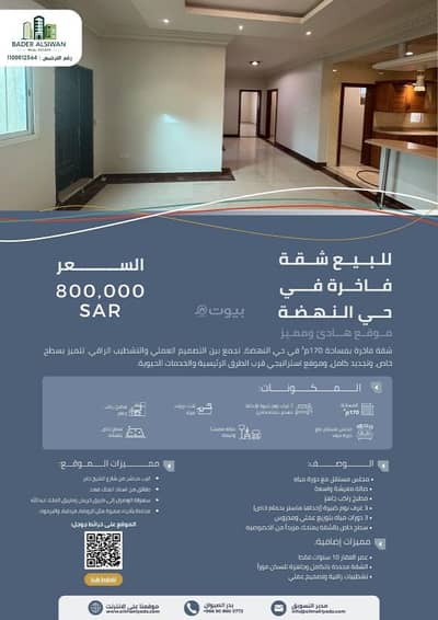 شقة 3 غرف نوم للبيع في شرق الرياض، الرياض - شقة 3 غرف نوم للبيع في النهضة، الرياض