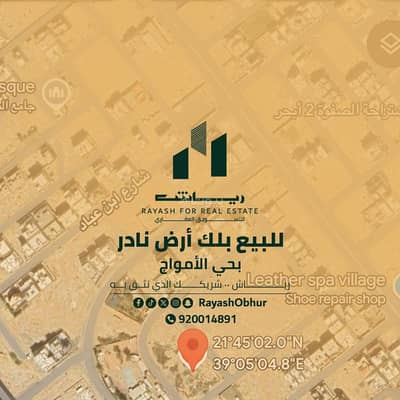 ارض  للبيع في شمال جدة، جدة - أرض للبيع في شارع أبو الفضل الدارمي, حي الأمواج, مدينة جدة, منطقة مكة المكرمة