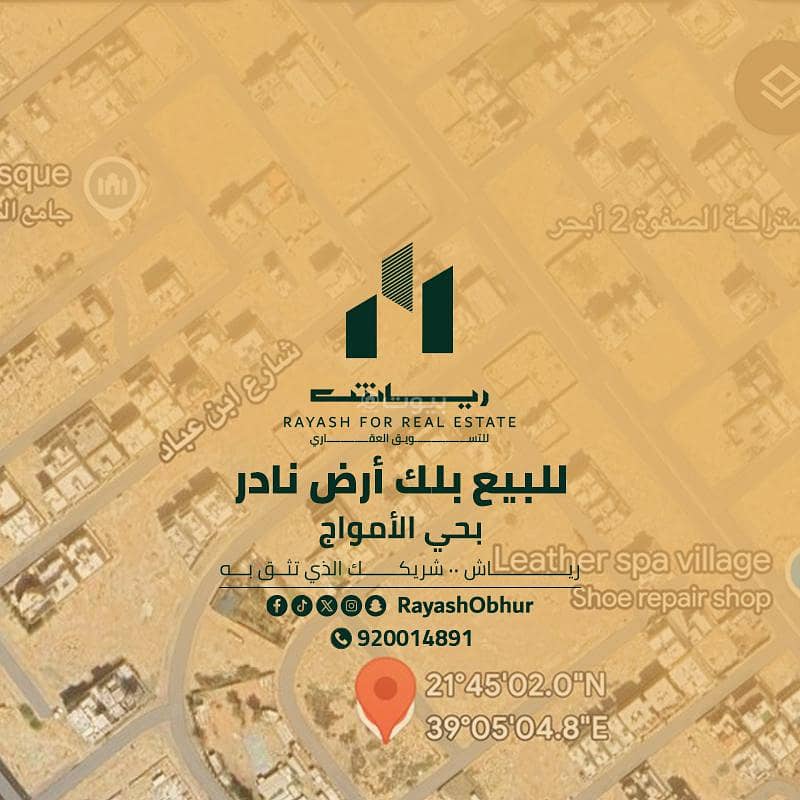 أرض للبيع في شارع أبو الفضل الدارمي, حي الأمواج, مدينة جدة, منطقة مكة المكرمة أرض للبيع في شارع أبو الفضل الدارمي, حي الأمواج, مدينة جدة, منطقة مكة المكرمة