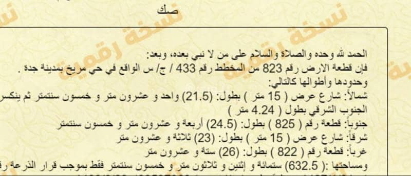 أرض للبيع في حي المريخ مخطط التيسير جدة