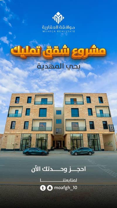 فلیٹ 3 غرف نوم للبيع في غرب الرياض، الرياض - شقة 4 غرف نوم للبيع في الرياض