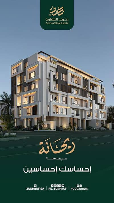 فلیٹ 5 غرف نوم للبيع في شمال جدة، جدة - روف بحي الروضه في موقع مميز وقريب الخدمات
