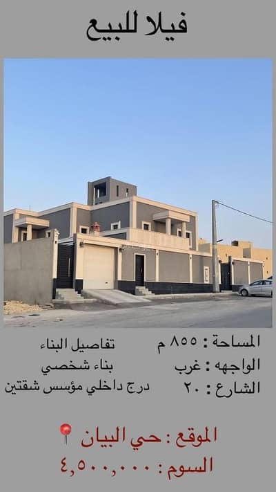 فیلا 8 غرف نوم للبيع في شرق الرياض، الرياض - فيلا قصر 855م البيان