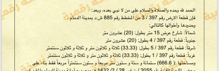 ارض سكنية  للبيع في الحزم، الدمام - أرض للبيع في الحزم ، الدمام