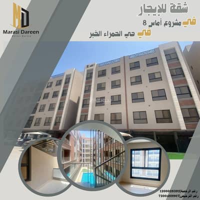 4 Bedroom Apartment for Rent in Al Hamra, Al Khobar - Apartment for rent in Amas Project - Al Hamra District - Al Khobar