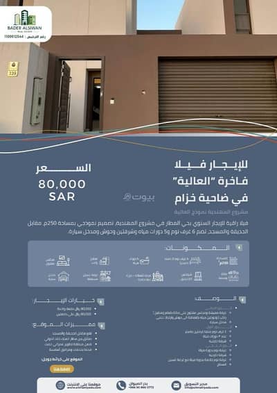 فیلا 4 غرف نوم للايجار في شمال الرياض، الرياض - فيلا 4 غرف نوم للإيجار مطار الملك خالد الدولي، الرياض