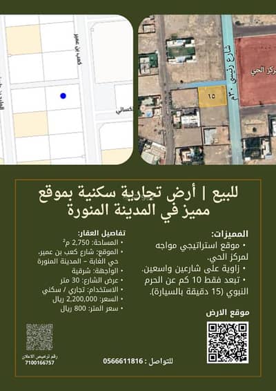 Land for Sale in Al Ghabah, Madina - Property with a strategic location and future value