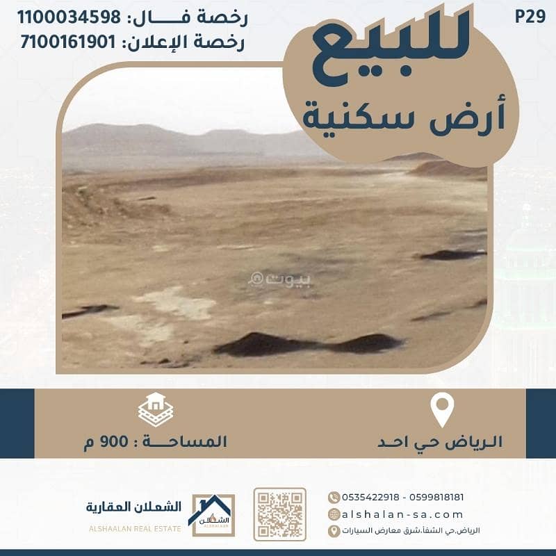 Residential land for sale in Riyadh, Ahad neighborhood