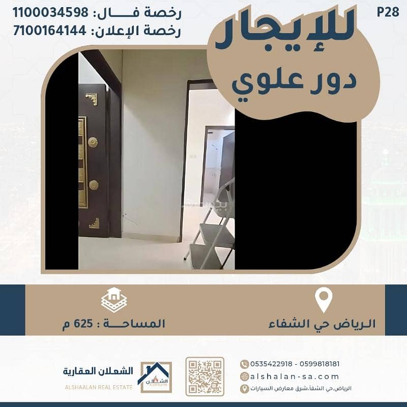 Floor in South Riyadh，Al Shifa 5 bedrooms 35000 SAR - 87650397