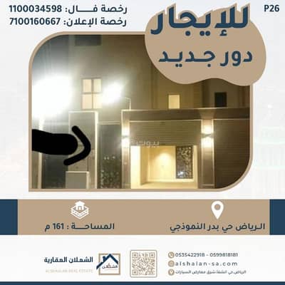 4 Bedroom Floor for Rent in South Riyadh, Riyadh - Villa for rent in Riyadh, Badr district