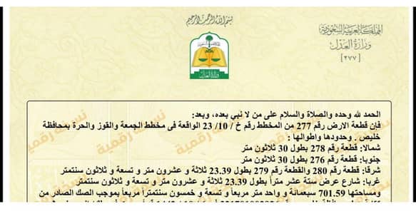 ارض  للبيع في الظبية والجمعه - أرض مميزه للبيع في مخطط الجمعه شمال جده (خليص)