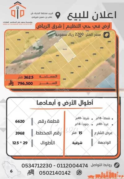 ارض  للبيع في شرق الرياض، الرياض - عقار للبيع