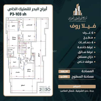 فیلا 6 غرف نوم للبيع في شمال جدة، جدة - 6 Bedroom Villa For Sale in Al Shurfah, Jeddah