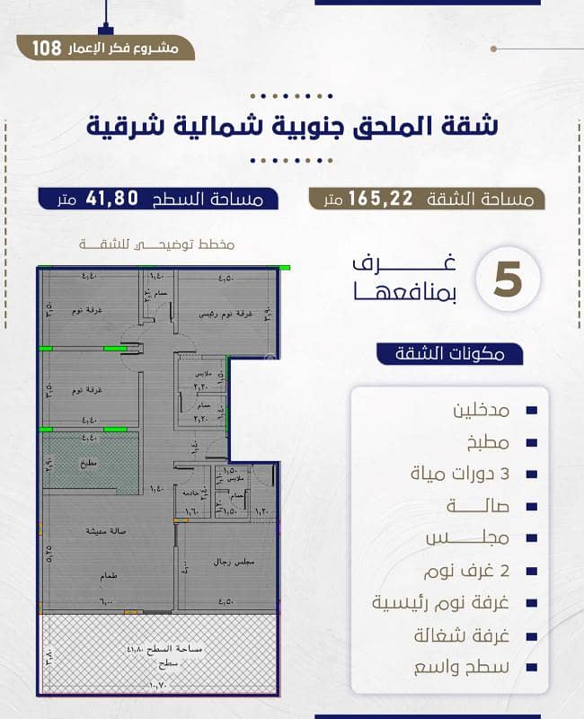 تملك ملحق روف فاخرة للبيع بجدة حي الروضة جديد من المالك مباشرة تملك ملحق روف فاخرة للبيع بجدة حي الروضة جديد من المالك مباشرة