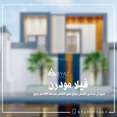 فیلا 6 غرف نوم للبيع في شمال جدة، جدة - فيلا مودرن للبيع في جدة فلل في الشاطئ