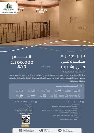 4 Bedroom Villa for Sale in East Riyadh, Riyadh - 4 bedroom villa for sale in Seville, Riyadh