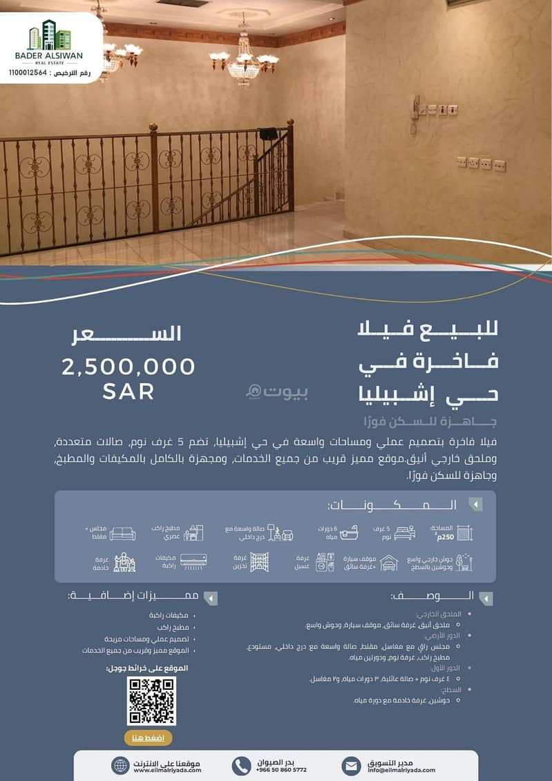 فيلا 4 غرف نوم للبيع إشبيلية، الرياض فيلا 4 غرف نوم للبيع إشبيلية، الرياض