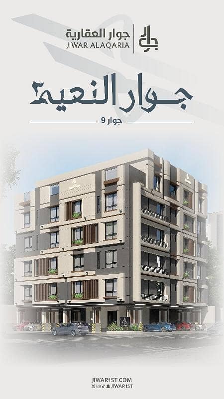 شقق للتمليك بحي النعيم على شارعين موقع مميز شقق للتمليك بحي النعيم على شارعين موقع مميز