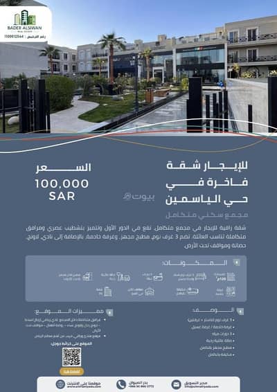 فلیٹ 3 غرف نوم للايجار في شمال الرياض، الرياض - شقة 3 غرف نوم للإيجار في الياسمين، الرياض