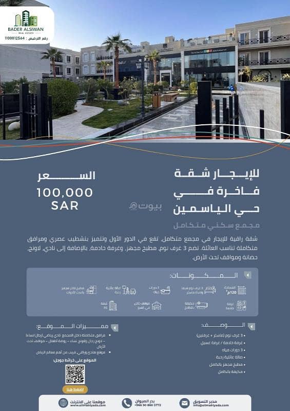 شقة 3 غرف نوم للإيجار في الياسمين، الرياض شقة 3 غرف نوم للإيجار في الياسمين، الرياض
